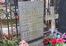 Могила Сыренских на Ваганьковском кладбище в Москве. 28 февраля 2020 г.