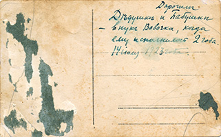 Владимир Лавров, старший сын Марии Андреевны, в день 2-летия. 14 июля 1923 г. (оборот)