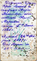 Екатерина Мараева. 5 июня 1899 г. (оборот)